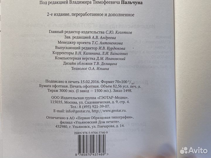 Оториноларингология Национальное руководство 2016г