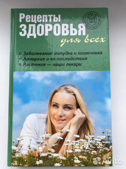 Книга здоровье желудка и кишечника