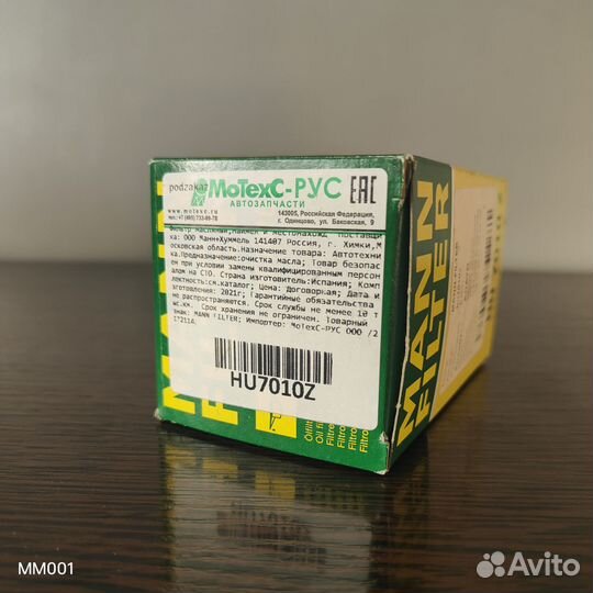 Фильтр масляный Mercedes Benz hu7010z