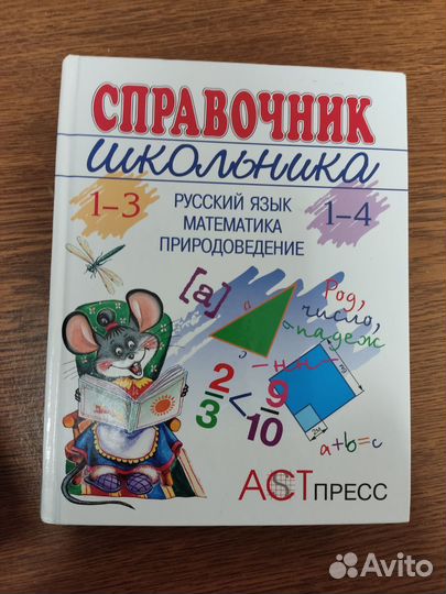 Справочники школьника, атлас география, учебники