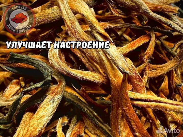 Лучшее объявление про Китайский Красный Чай