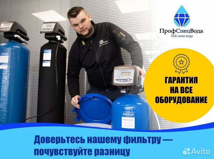 Фильтр для очистки воды. Водоочистка