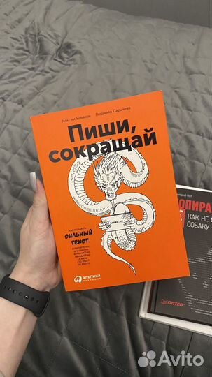 Книга пиши сокращай