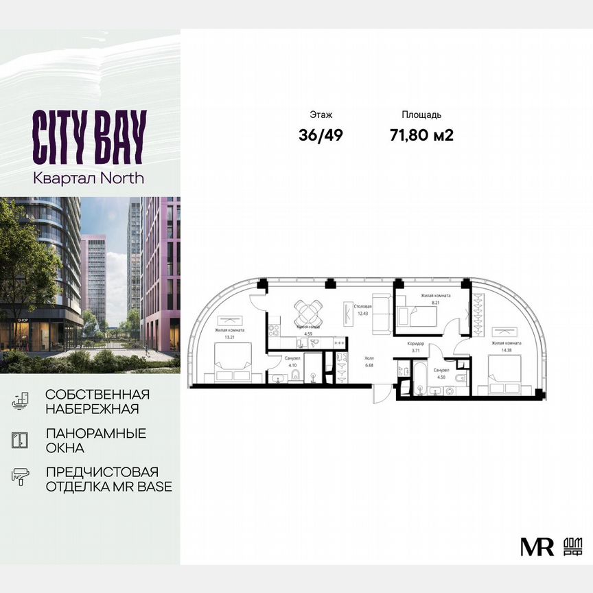 3-к. квартира, 71,8 м², 36/49 эт.