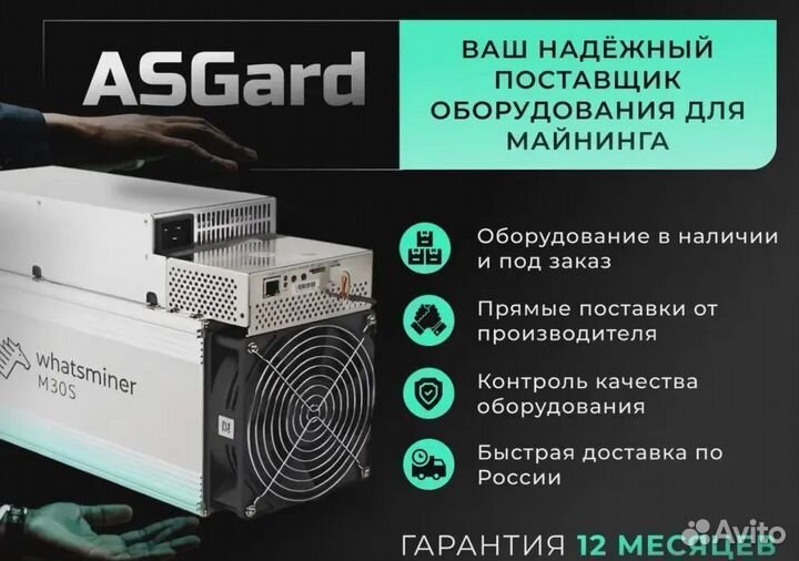 Асик майнер Whatsminer