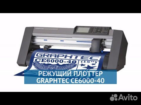 Режущий плоттер graphtec ce6000-40 plus объявление продам