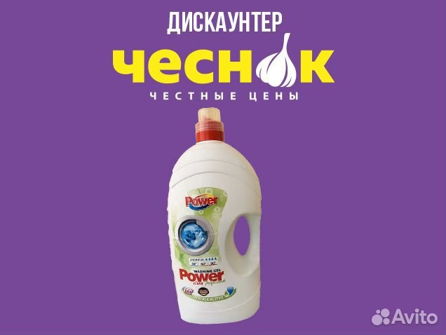 Гель для стирки Power Clean, universal, 5,72 л