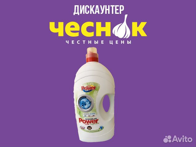 Гель для стирки Power Clean, universal, 5,72 л