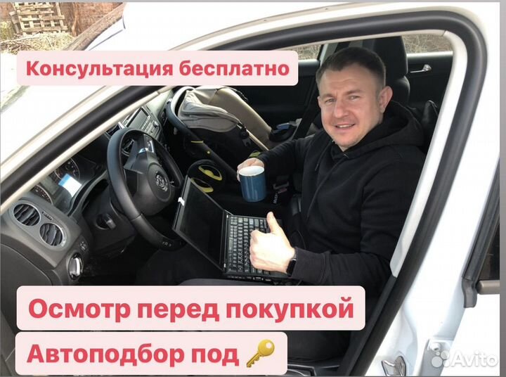 Автоподбор/ Автоэксперт