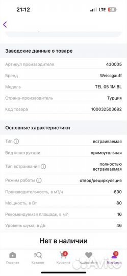 Вытяжка встраиваемая weissgauff черная,50см