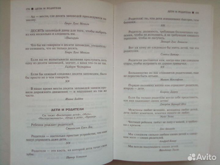 Большая книга афоризмов (Константин Душенко)