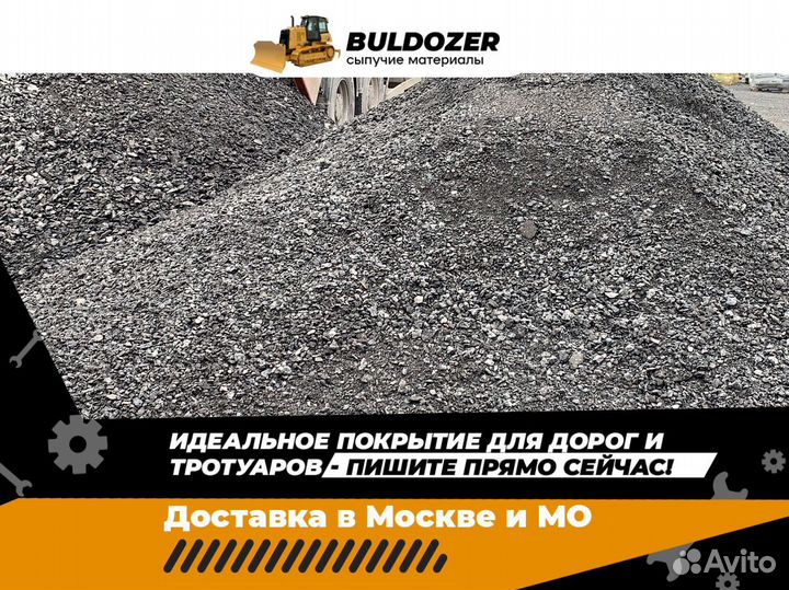 Асфальтная крошка