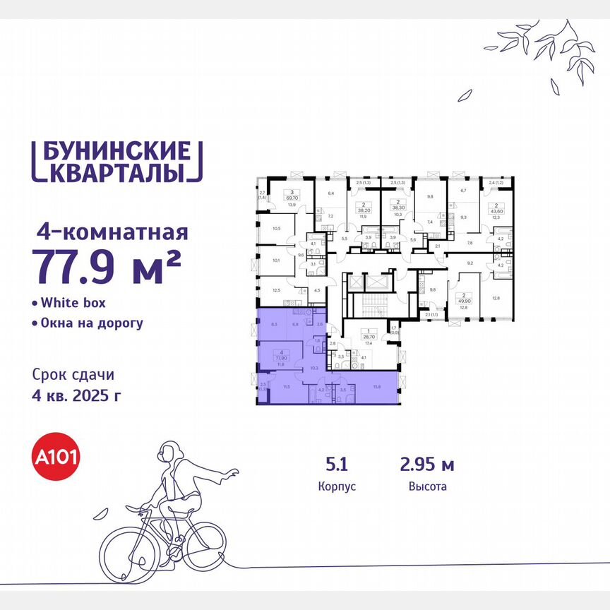 4-к. квартира, 77,9 м², 16/18 эт.