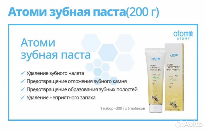 Зубная паста Атоми