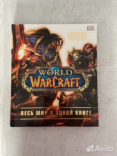 World of warcraft книга