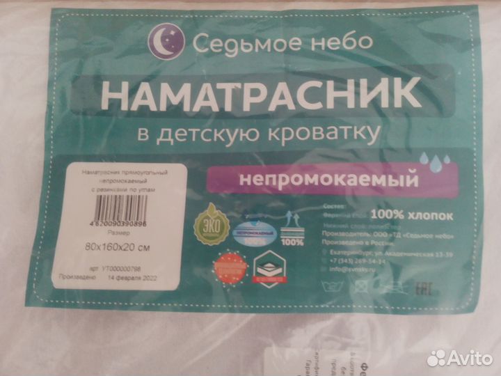 Наматрасник непромокаемый 160 80 новый