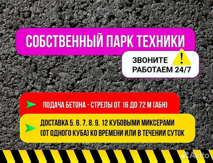 Бетон раствор доставка от 1м3