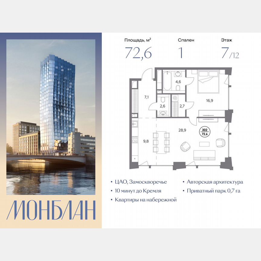 1-к. квартира, 72,6 м², 7/12 эт.