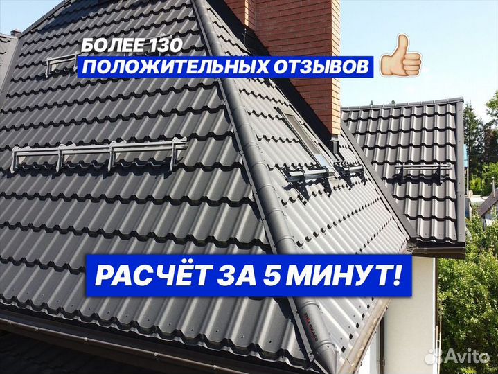 Металлочерепица