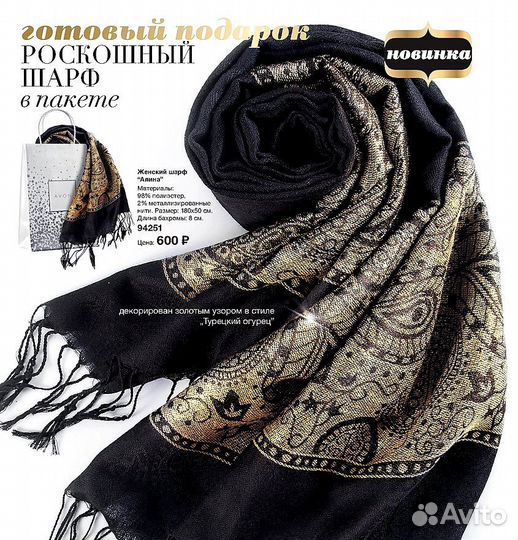 Шарф / Палантин 