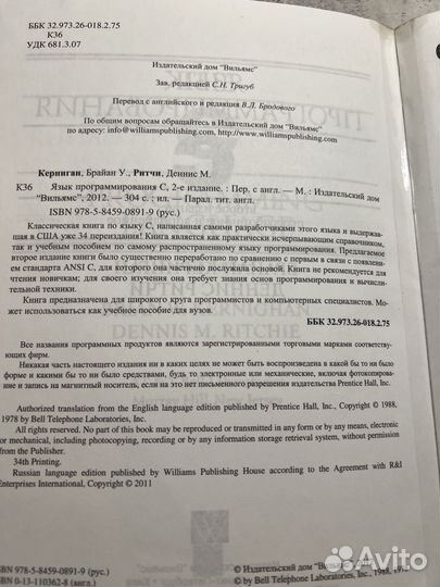 Язык Программирования C Керниган Ритчи