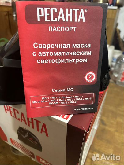 Сварочная маска