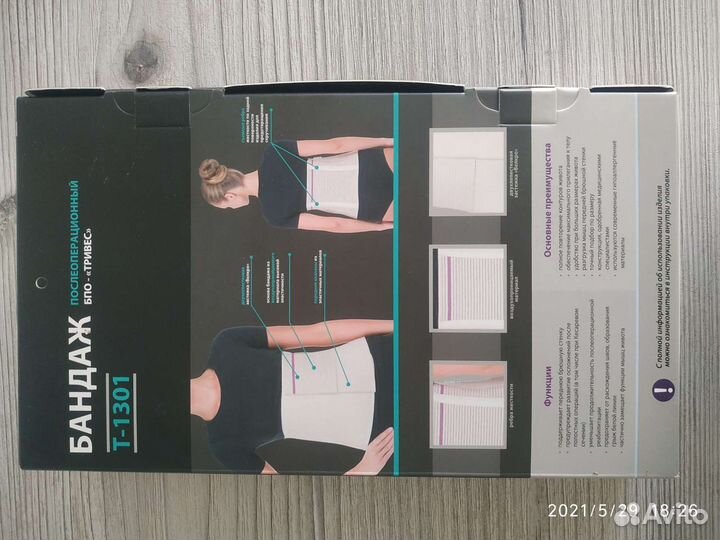 Бандаж послеоперационный