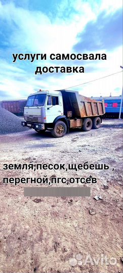 Услуги самосвала