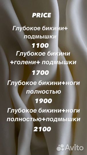Депиляция
