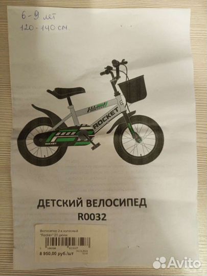 Велосипед 20 дюймов