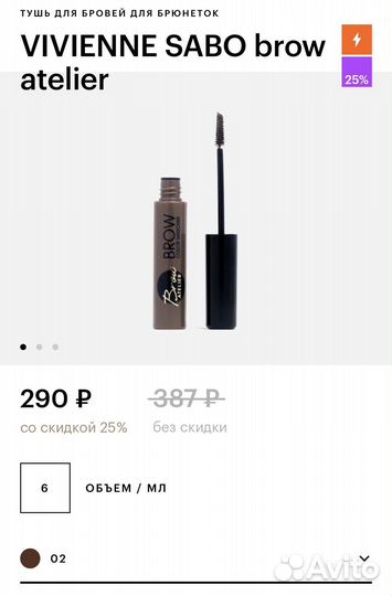 Тушь для бровей vivienne sabo brow atelier