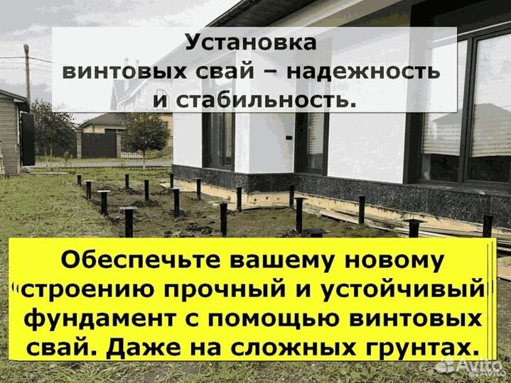 Винтовые сваи
