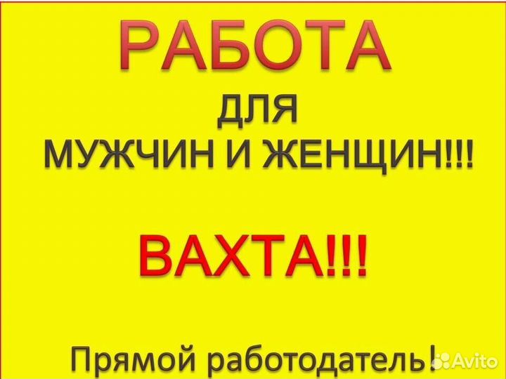 Упаковщик Грузчик муж/жен на мясокомбинат