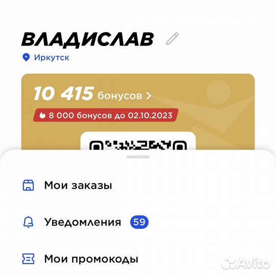 Бонусы / баллы спортмастер