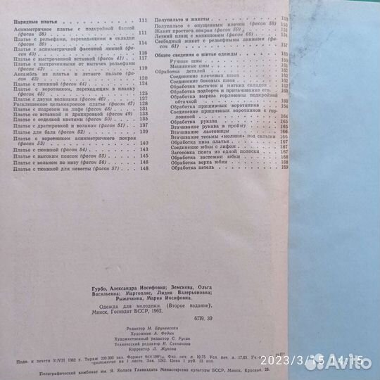 Книги: Искусство одеваться, Одежда для молодёжи