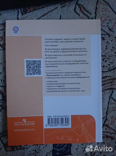 Многоуровневый сборник задач по алгебре(7-9) класс