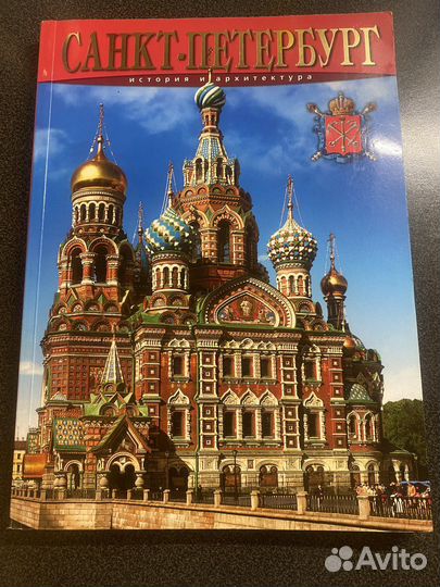 Альбом «Санкт-Петербург. История и архитектура»