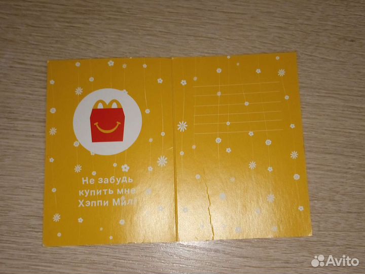Открытка от макдональдс