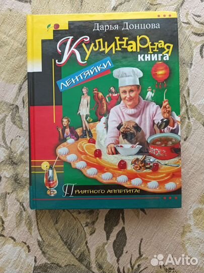 Кулинарная книга