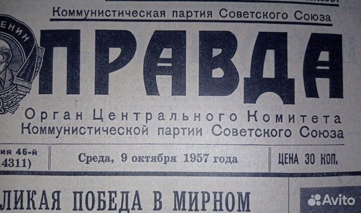 Правда 1957 г. о Первом Спутнике Земли