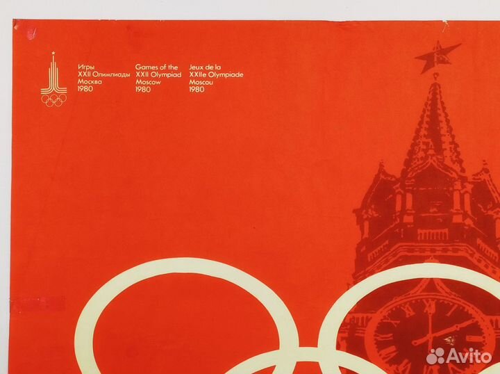Плакат Олимпиада Москва 1978г СССР 85х57см винтаж