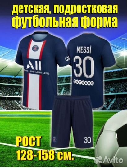 Футбольная форма псж мбаппе