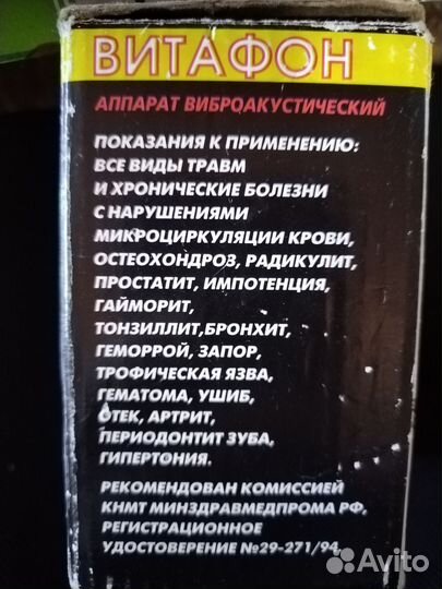 Аппарат витафон