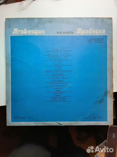 Виниловые пластинки arabesque