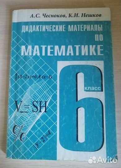 Дидактические материалы по математике 6 класс