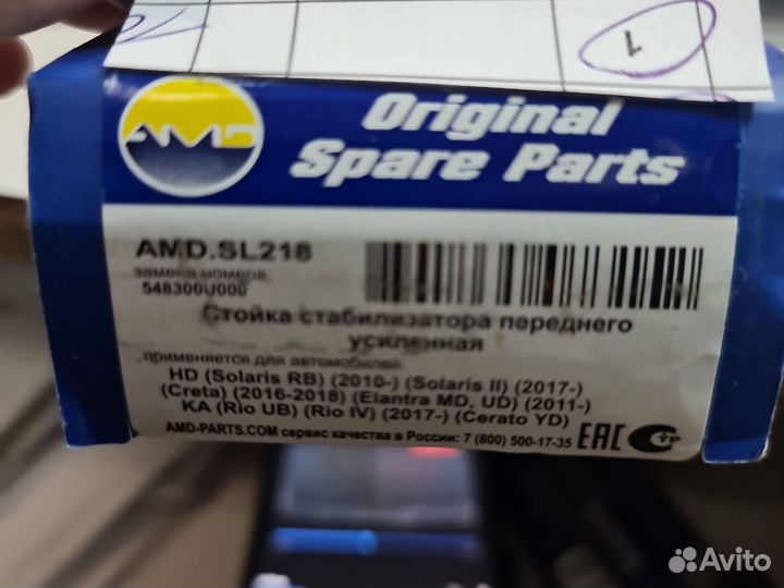 Стойка стабилизатора переднего Amd AMD.SL218