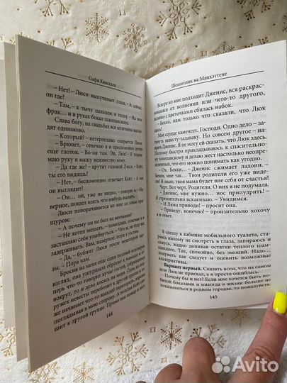 Софи Кинселла Шопоголик на Манхэттене