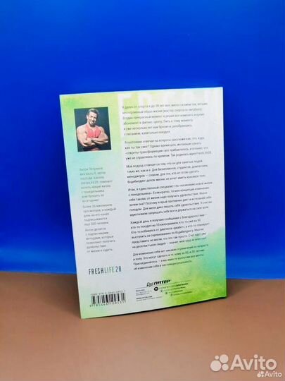 FreshLife28. Как начать новую жизнь в понедельник