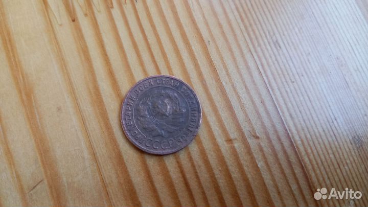 1 копейка 1925 года