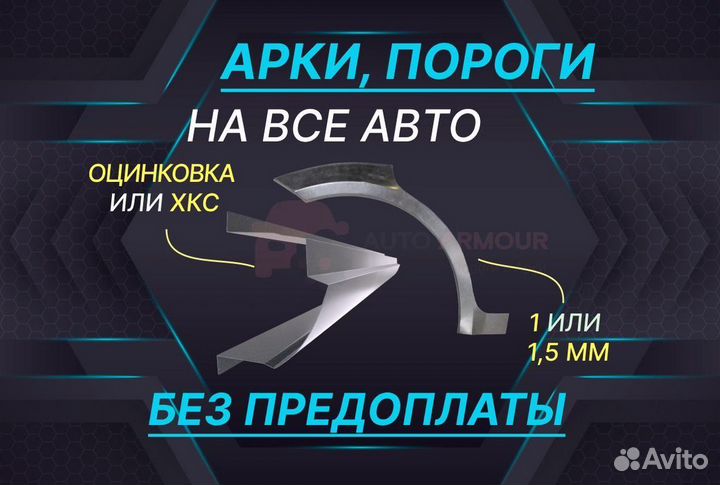 Пороги на Opel Vectra ремонтные кузовные